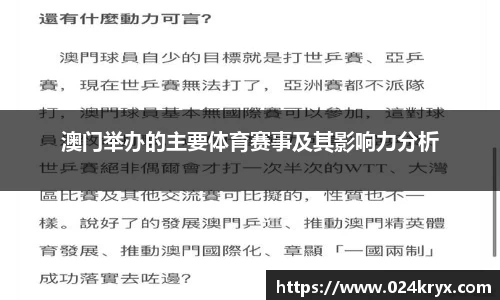 澳门举办的主要体育赛事及其影响力分析